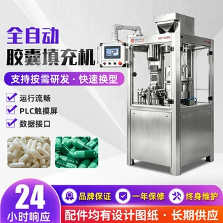 NJP-1200D全自动胶囊粉末颗粒充填机不锈钢胶囊封装机自动胶囊机