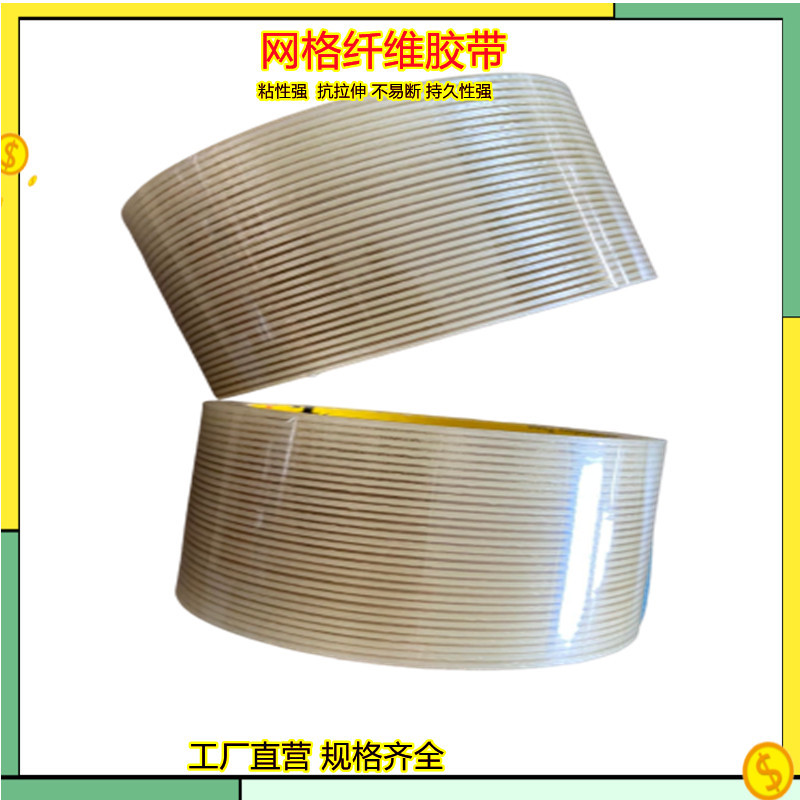 抗磨损高粘玻璃胶重型打包胶带  抗拉高粘固定胶带可现切