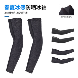 Ruidong Summer Men's Ice Sleeves Ice Silk Sunscreen Sleeves Summer Outdoor Driving Arm Sleeves Women's Riding Arm Sleeves