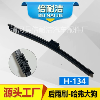 Applicable to all models of, Wiper - h134-haver-dog