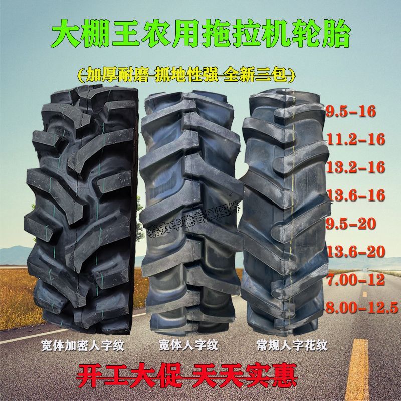 大棚王农用拖拉机轮胎9.5 11.2 13.2 13.6-16 20人字加厚耐磨全新