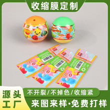 奇趣蛋热收缩膜 扭蛋热缩膜标签 彩蛋奇异蛋高透明收缩膜商标