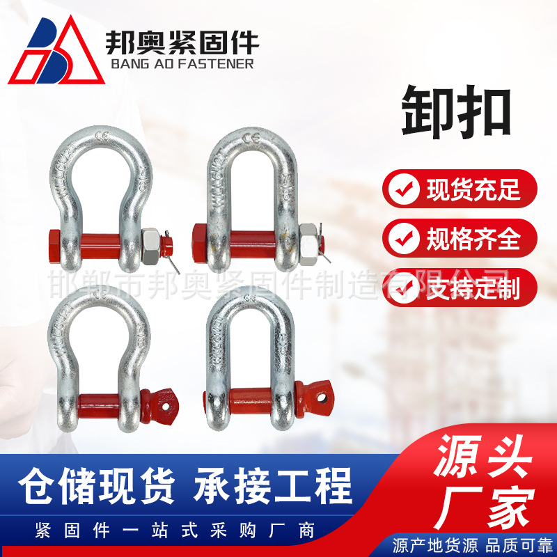 高强度美式弓型卸扣D型卸扣 U型卸扣国标起重卸扣索具卡环