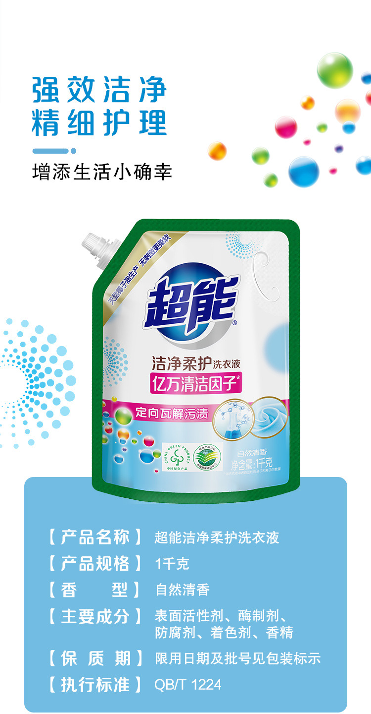 详情 1kg洁净柔护洗衣液 (3)