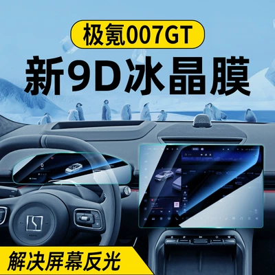 Car interior film, Film Screen Tempered Film Instrument