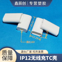数据线苹果12无线充外壳TYPE-C胶壳充电线充电器塑料type-c电源数