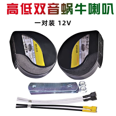 Car snail horn super Car horn/tweeter