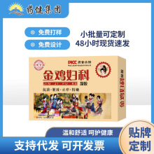 工厂定制药健百瑞金鸡妇科凝胶止痒凝胶凝胶私护护理OEM贴牌代工