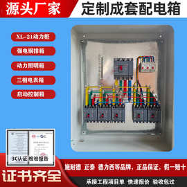 低压成套配电箱铜排开关动力柜三相四线路灯控制箱强电布线配电柜