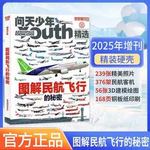 The First Supplement] Questions from the Sky Youth 2025 Supplement Illustrated Selection of Secrets of Civil Aviation Flight Ruiyu