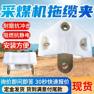 ‌采煤机拖缆夹抗静电  重量轻‌采煤机缆夹 易安装采煤机拖缆夹