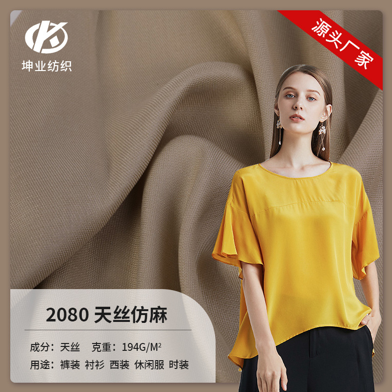 现货供应天丝仿麻面料 垂感 春夏连衣裙衬衫西装外套裤装布料