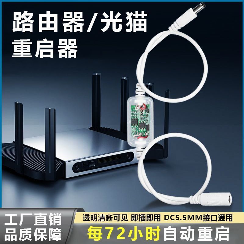 路由器重启器自动断电家用光猫WIFI释放缓存提高网速智能定时开关|undefined