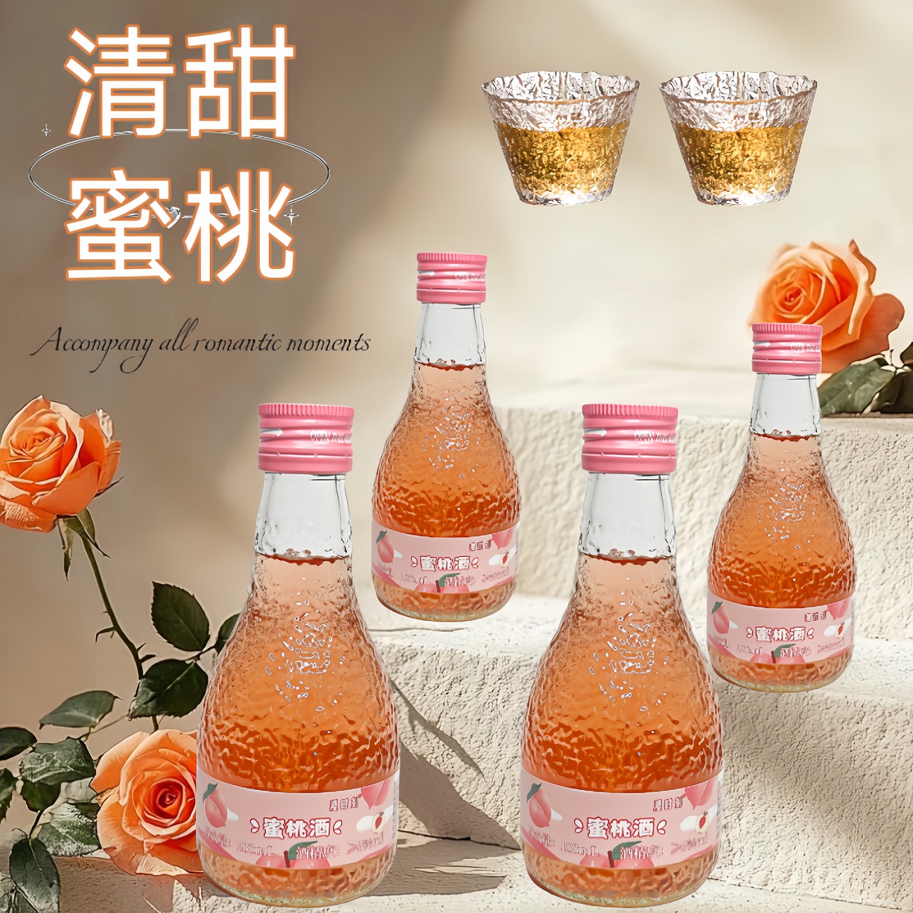 청달콤 복숭아주*4병, 프리빙글레이셔컵 2개