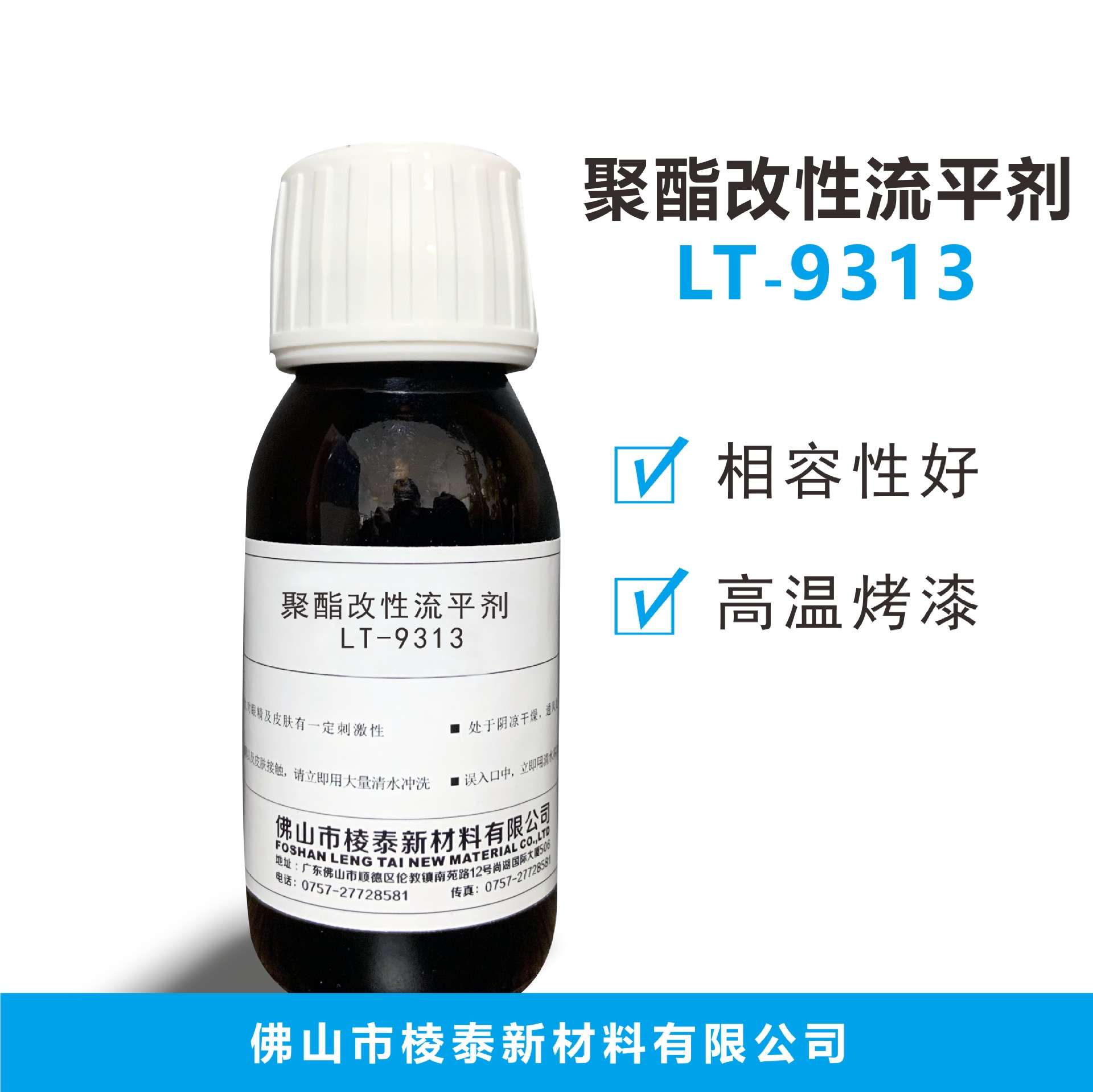 有机硅流平剂LT-9313 聚酯改性硅油 代BYK310