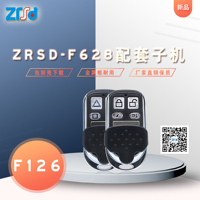 车库遥控器复制拷贝机ZRSD-F628拷贝机全频6号8号机F126大白钢款
