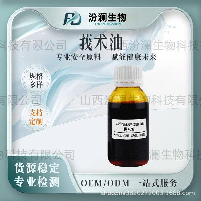 莪术油莪术精油植物精油蒸馏萃取工厂直发现货汾澜生物级现货工厂