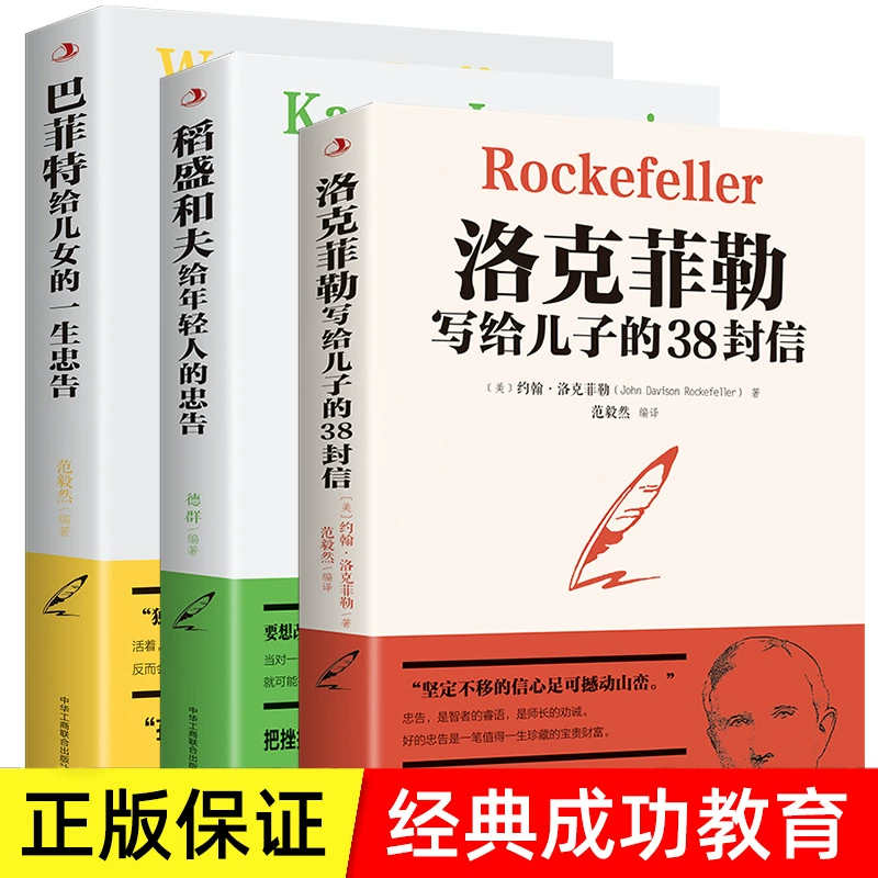 Покупки руководство Rockefeller 38 букв сыну успешная вдохновляющая предпринимательская книга