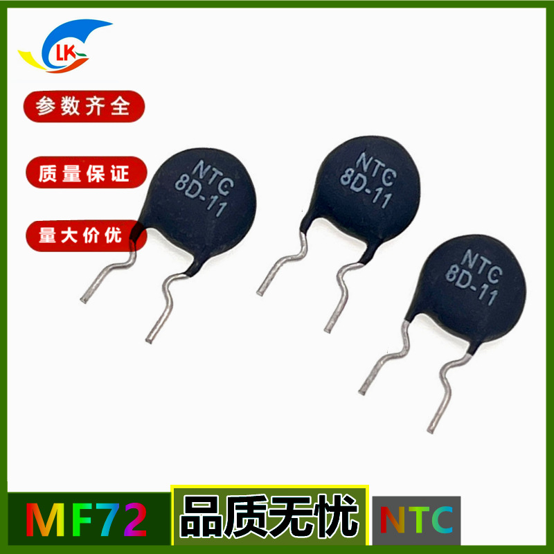 现货热销MF72系列NTC热敏电阻 10D-11  10Ω 3A 过流保护用负温度