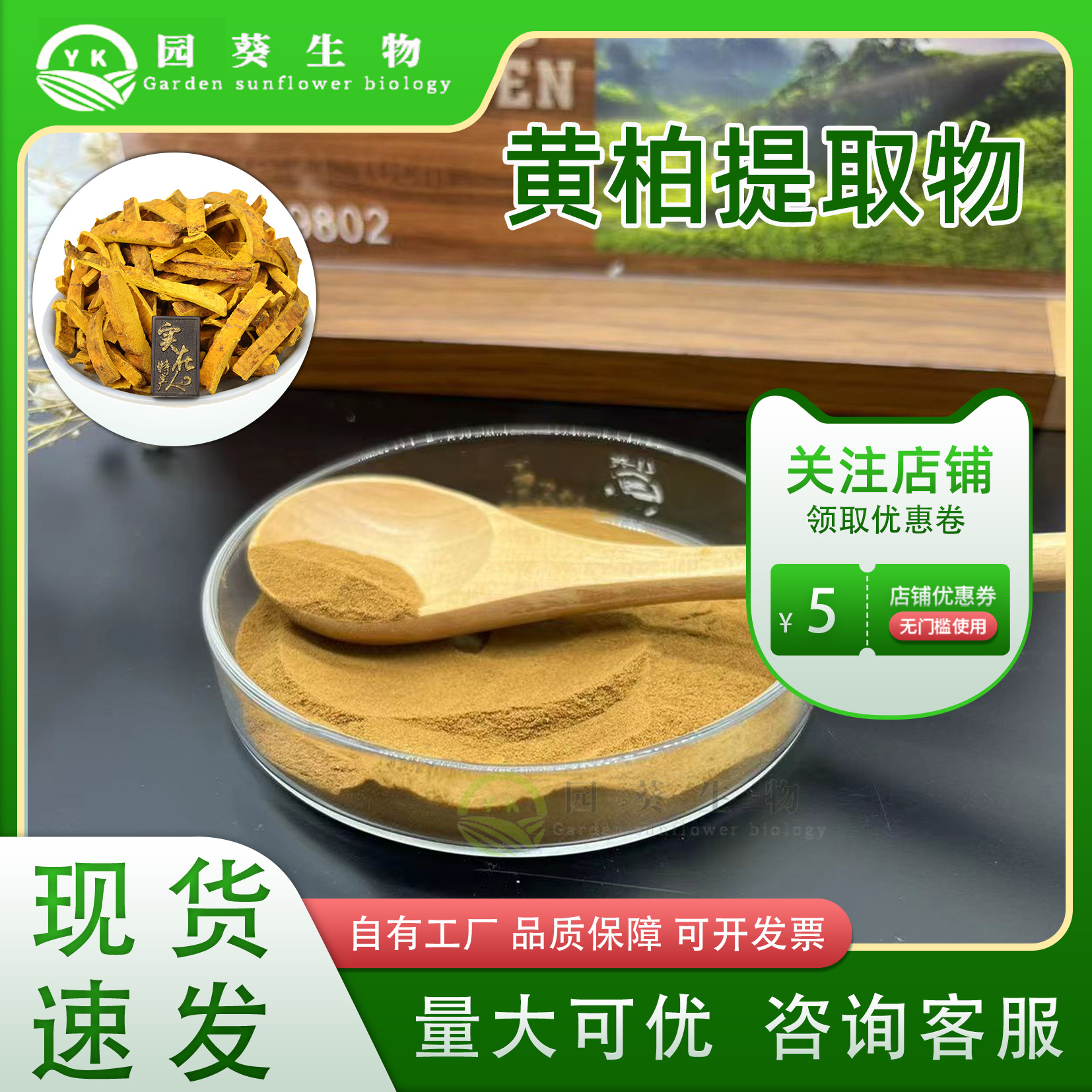 黄柏提取物30:1  黄柏粉 黄连素中药材粉100g/袋起批现货 SC厂家