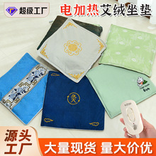 蕲艾绒坐垫电加热艾草养生热敷包毯座垫理疗仪办公室臀部艾灸垫子