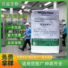 食品级聚丙烯酸钠鲜面条改良剂面粉增增稠剂稳定剂增筋剂源头供应