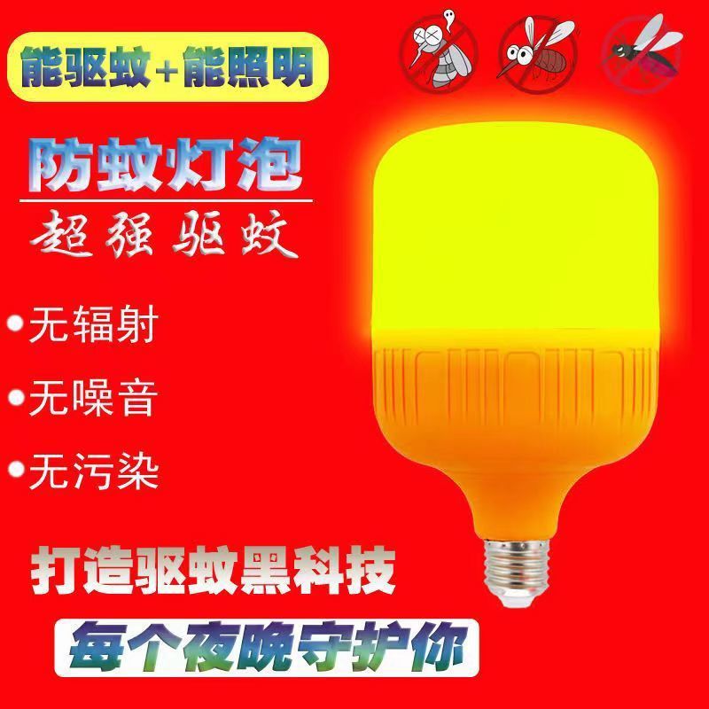 Mosquito repellent lamp upgraded led yellow light emergency household super bright night fishing stall breeding baby sleep night light