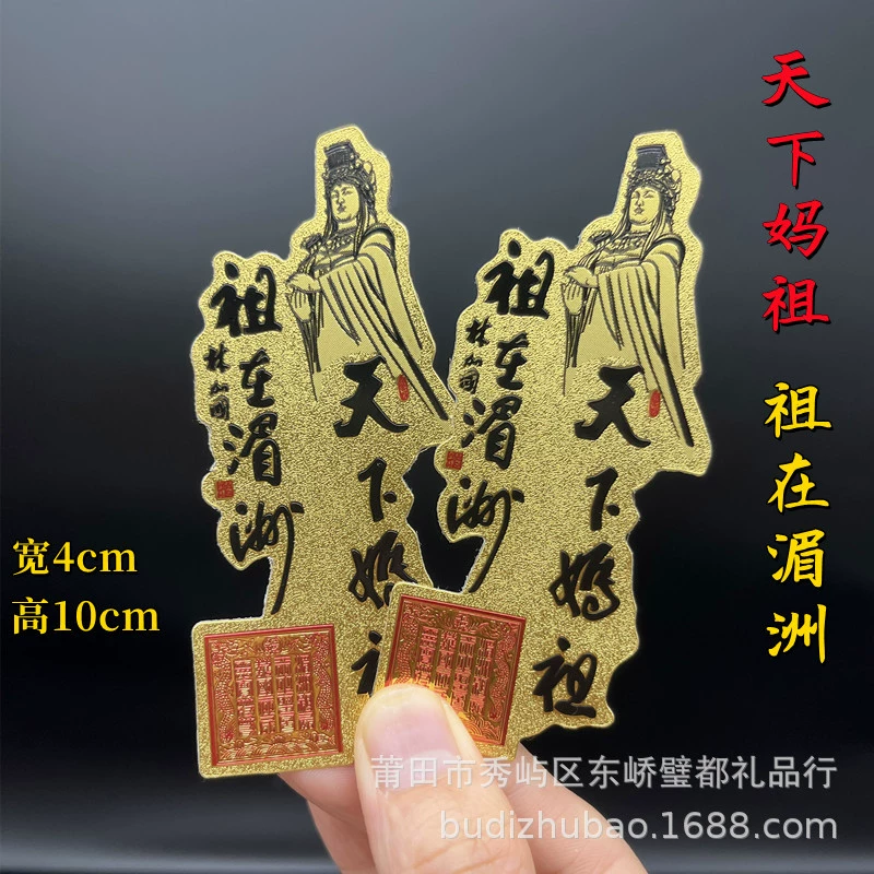 Золотая карта матери, имитация золотой фольги, наклейка на мобильный телефон матери, путешествие матери Чжоу, победная памятная карта предков матери и мира