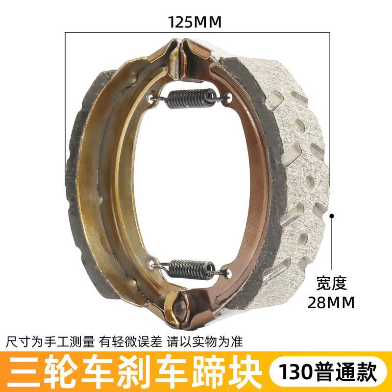 三輪オートバイ Zongshen Foton 180/220 ブレーキブロック電気自動車 130/160 厚みのあるドラムブレーキブロックブレーキパッド|undefined