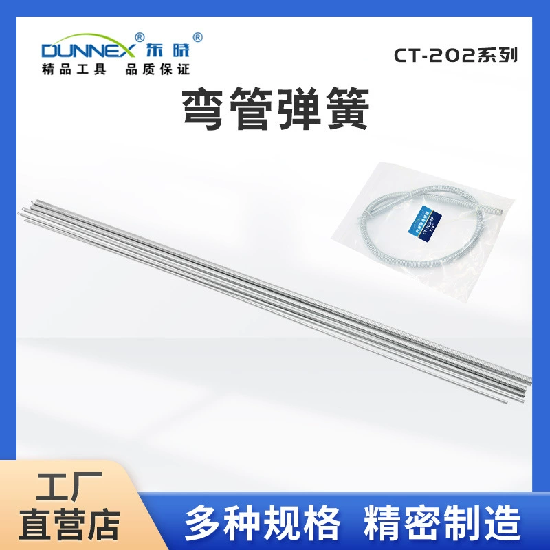 Изогнутая специальная труба для охлаждения внутренняя пружина CT-202 изогнутая медная труба из алюминиевой трубы из нержавеющей стали