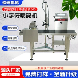 打码机喷码机;条码设备;墨盒、墨水