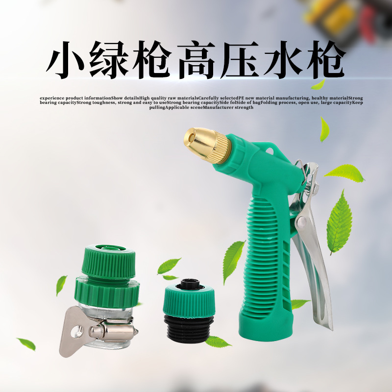 供应塑料水枪小绿枪万能接头洗车水枪4分管水枪铝头园林浇花水枪