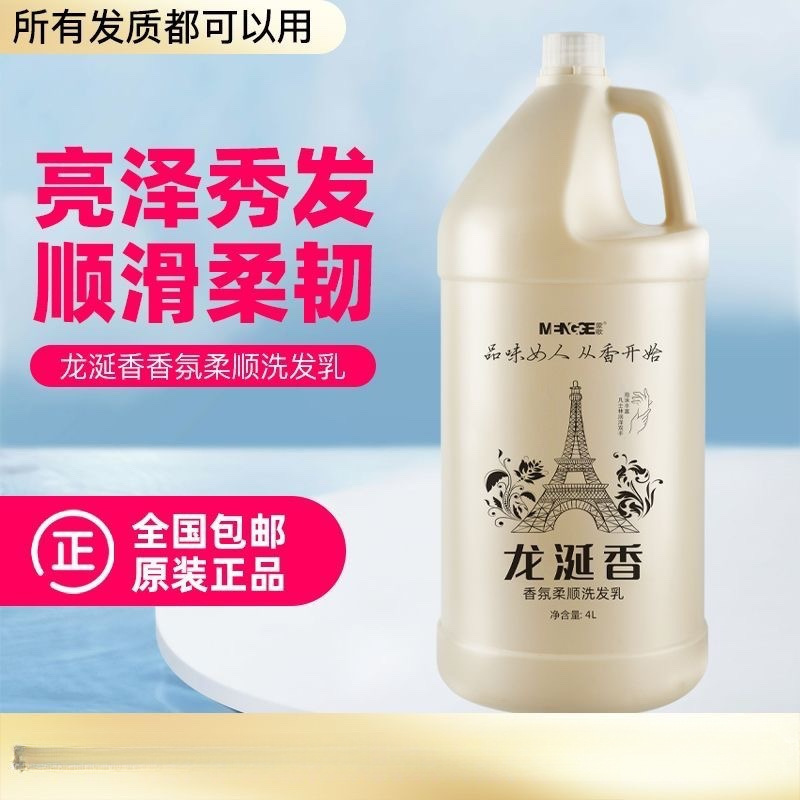 ヘアサロン香水シャンプーコンディショナー理髪店ホテル大容量濃い香り大型バレルシャワージェル中国