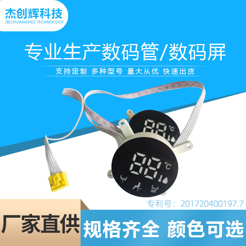 LED数码管圆屏家用智能马桶数字显示屏全彩高亮超薄LED数码管屏