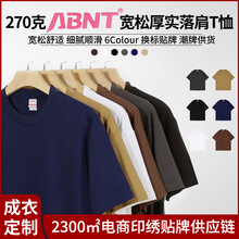 270克重磅ABNT纯棉复古国潮圆领宽松厚实落肩T恤衫文化衫印图logo