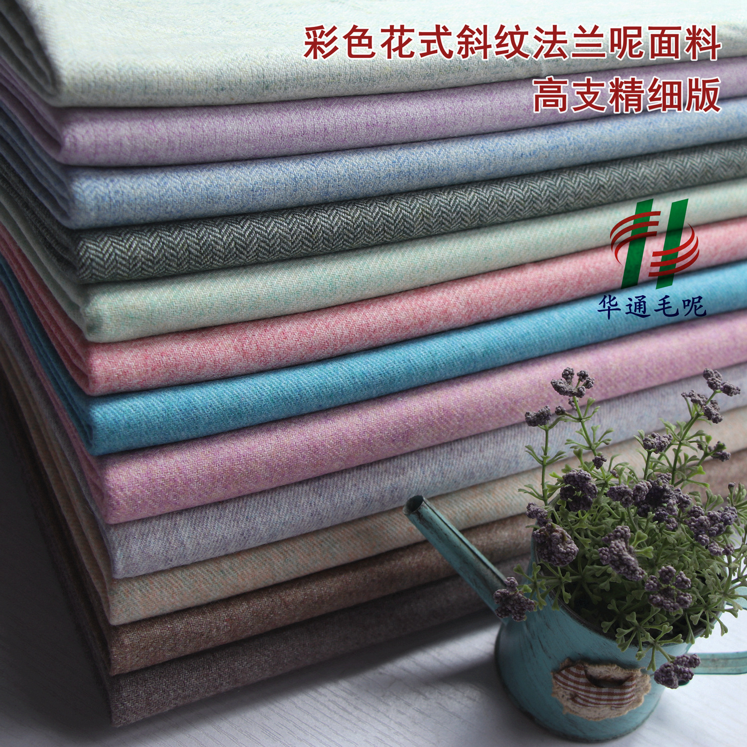 春秋季薄款毛料 高支羊毛精细版 彩色花式斜纹法兰人字呢面料