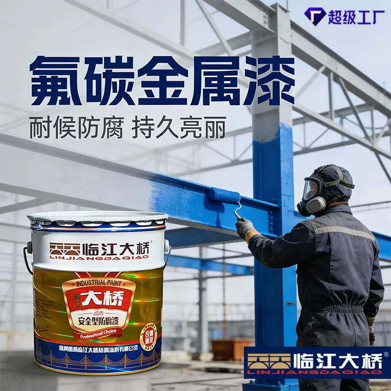 金属氟碳漆防腐防晒户外耐候外墙栏杆防锈油性面漆工业氣碳金属漆