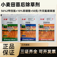 济南天邦双镰 二甲四氯钠 苯磺隆 双氟磺草胺 小麦田除草剂批发