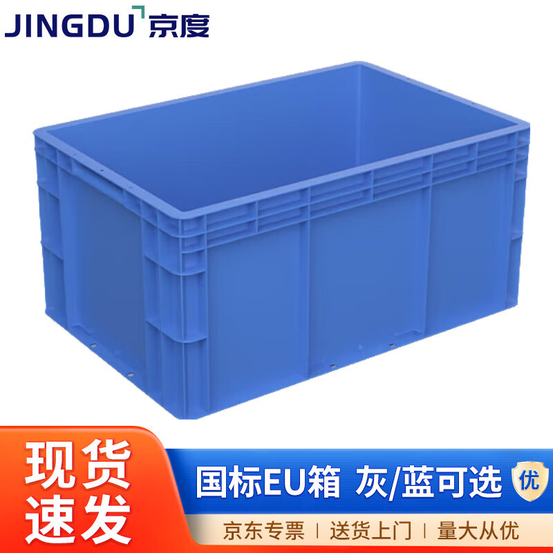 京度 加厚EU箱大号物流周转箱仓库收纳整理箱 600*400*290mm蓝色
