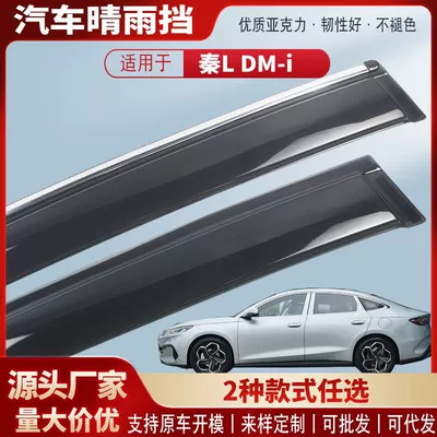 BYD Qin L DM-i üçün Akril Avtomobil Yağış Qalxanı Modifikasiya Aksesuarları