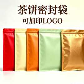 防潮普洱茶饼袋茶叶铝箔包装袋牛皮纸自封袋收纳定制加印食品袋批