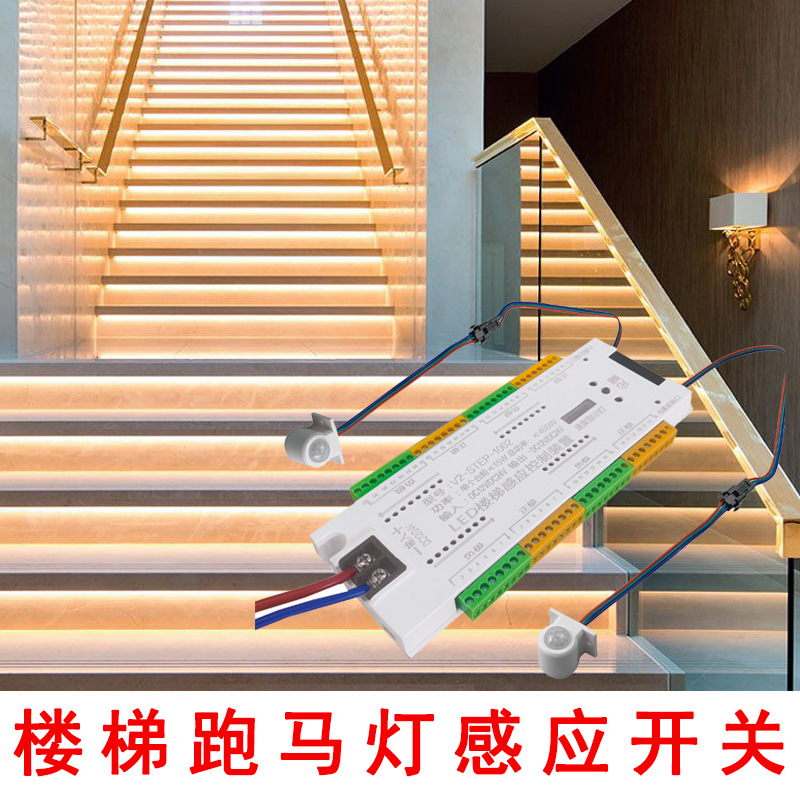 跑马灯带感应器12V24V蓝牙智能网红人体感应跑马线条灯踏步控制器