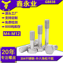 �������ɲ�Ó��������^��Ó��GB838���304���P�M4~M12