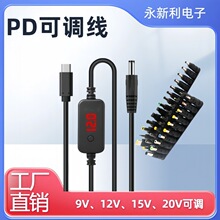 PD协议触发线TypeC转DC5525充电线可切换电压5v20v激活电源线