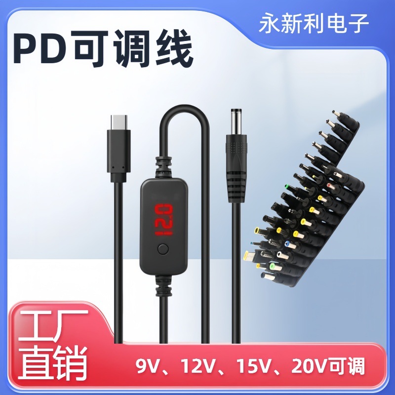 PD协议触发线TypeC转DC5525充电线可切换电压5v20v激活电源线