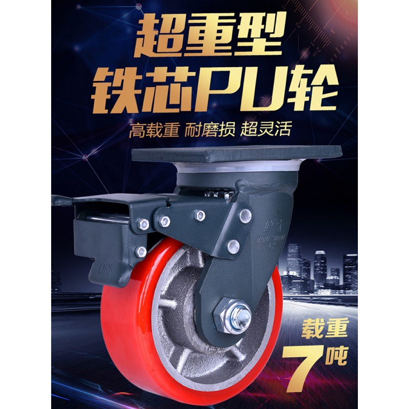 Universal wheel Heavy 3/5 Ton cast iron PU Wear resistant heavy load bearing 4/6/8 Longmen frame Super-heavy Castor