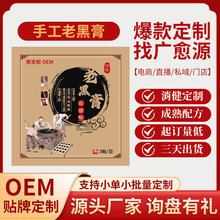 手工老黑膏丹油锁边棉布传统膏贴 厂家OEM颈肩腰腿肩周膝盖大黑膏