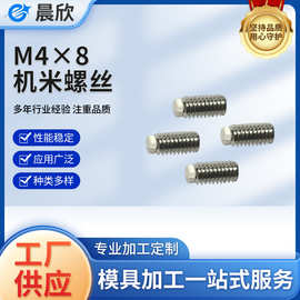 厂家供应M4×8机米螺丝304不锈钢尼龙柱端紧定螺丝胶头内六角螺丝