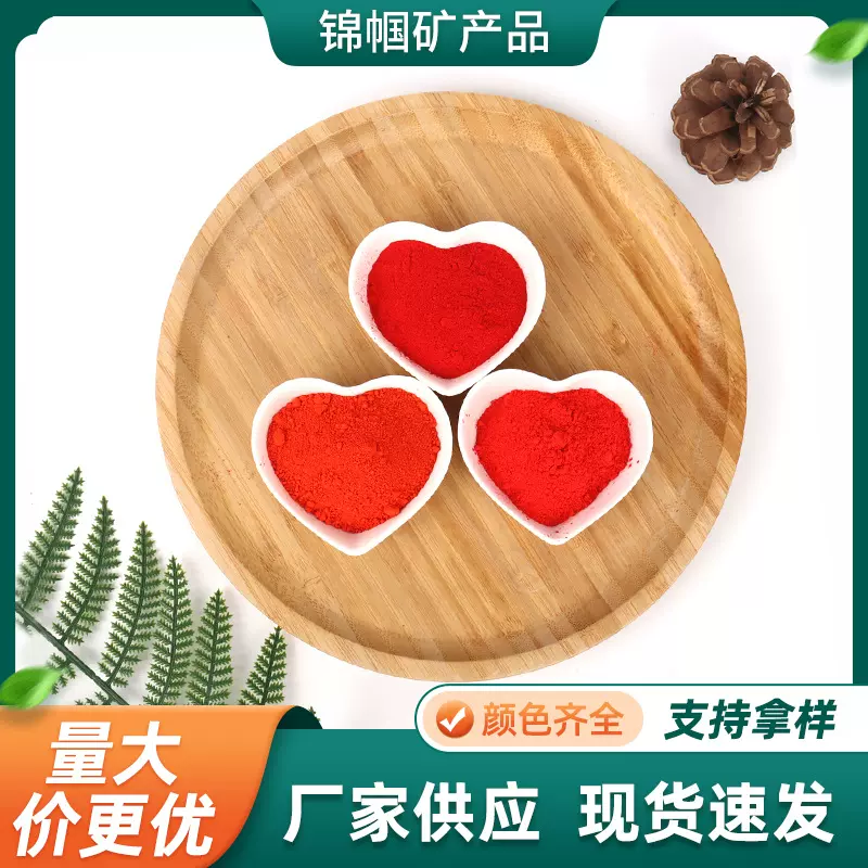 厂家销售大红粉艳红钼铬红325目耐高温油漆 外墙涂料橡胶红色染钼