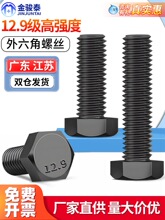 12.9级螺栓全牙外六角螺丝六角头螺丝钉M6M8M10M12M14M16mm